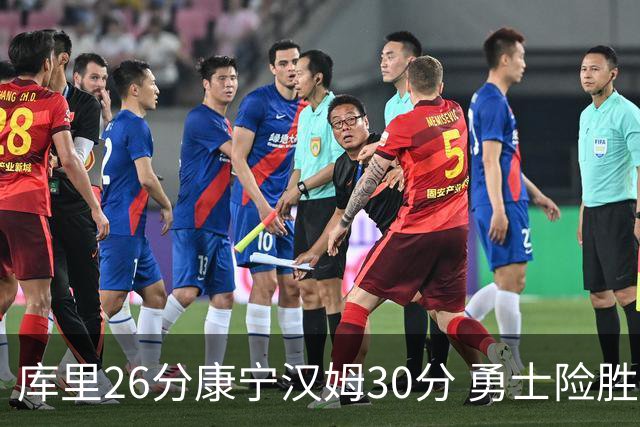 库里26分康宁汉姆30分 勇士险胜送活塞3连败